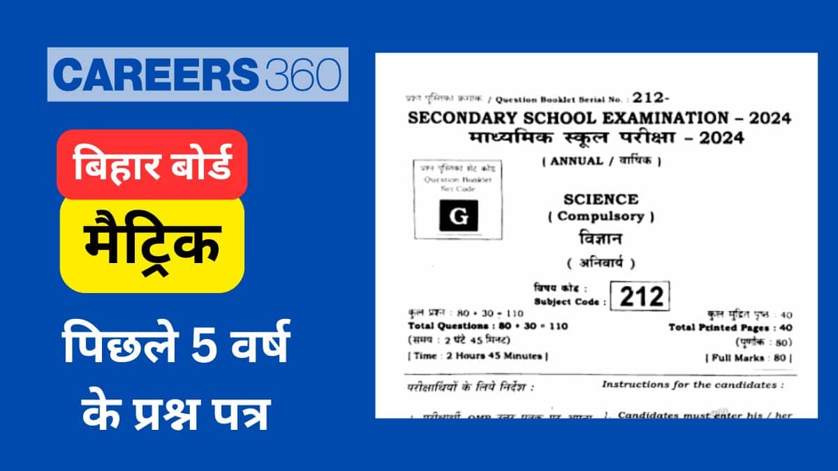 बिहार बोर्ड मैट्रिक पिछले 5 वर्षों के प्रश्नपत्र : वर्ष 2025, 2024, 2023, 2022, 2021, 2020 प्रश्न पत्र पीडीएफ